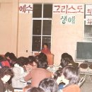 결혼 40주년에 지난 날을 돌아보면서(2) : 첫 십년 -- 시련과 깨달음과 도전의 시간들 이미지