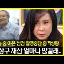 심혜진 이혼? 심혜진 남편 한상구 누구 재산 얼마나 많길래 이미지