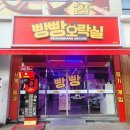빵빵오락실 이미지