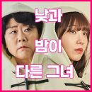 지웅동물병원 | 낮과 밤이 다른 그녀 등장인물관계도, OST, 원작 웹툰, 재방송 OTT 정보까지!