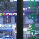 완미족발인천 | 청라 족발 보쌈 맛집 완미족발 인천청라점, 족보한상 솔직 후기