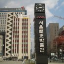 서울역사박물관 이미지