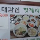 권대감집헛제사밥 이미지