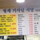 형제기사님식당 이미지