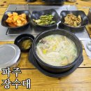 황태해장국 | (내돈내산) 파주 장수대 황태해장국 후기 | 출판단지 근처 아침식사 맛집으로 추천!
