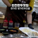 미가헌명가만두전골 이미지