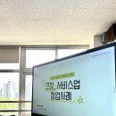 북일고등학교 | [강의 후기] 북일고 창업학개론 : 코칭서비스업 창업 사례