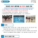 2024년도 제4기 플로어볼 3급 지도자 강습회 개최 알림[2월 7일(수요일), 광주 극락초] 이미지