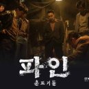 신화의 나라 코리아 | 디즈니+ 〈파인: 촌뜨기들〉 후기 – 보물선 소동과 70년대 감성 여행