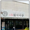 이공막창 이미지