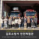 김포소방서 안전체험관 방문 후기 생명을 구하는 안전 교육!