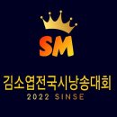 ■2024 김소엽전국시낭송대회 시행공고■ - 총상금 530만원 - 문학그룹샘문, 한국문학 이사장 이정록 - 이미지