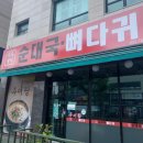 신토불이 순대국 이미지