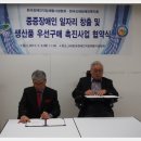 (사)한국중증복지장애인협회 이미지