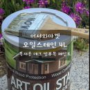 사포마켓 | 오일스테인 월넛 색감 테라스 데크 목재에 칠해본 사용후기