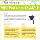 가톨릭대학교 교육대학원 이미지