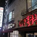 하단2동-15 | 부산 하단 맛집/술집 &#39;제일돌곱창&#39; 곱창구이와 곱창전골 가격과 후기