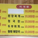 장수더덕정식