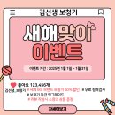 광주광산구보청기 1월 새해맞이 이벤트~
