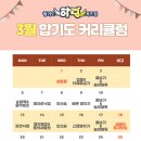 합기도.하랑.키즈짐 이미지