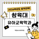 2026학년도 삼육대학교 약술형논술 유아교육과 합격꿀팁 (삼육대 논술 최저, 내신, 입결 등) 이미지