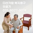 노인수발용품전문점 푸른의료기 | 노인복지용구 환자용 가정용 이동변기 BFMB8 본인부담금으로 구입 가능｜장기요양 급여 및 일반구매...