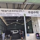 우곡농장 이미지