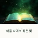 인생의 어둠과 마주하는 용기: 크리스타 K 토마슨의 &#39;악마와 함께 춤을&#39;이 전하는 깊은 메시지