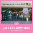 바른온누리약국 이미지