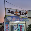 오미손칼국수