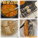 운암동 분식 바로김밥, 서영대학교 근처 혜자스러운 가격