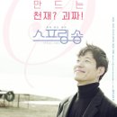스프링 일간스포츠