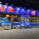 남해물회수산회 이미지