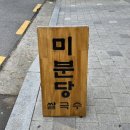 미분당 상동점 이미지