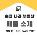 순천만공인중개사사무소 이미지