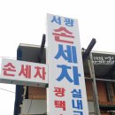 서광크리닝