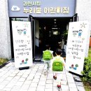 과천시립 누리봄 어린이집