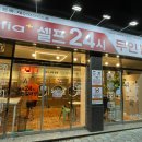 셀피아24시빨래방 이미지