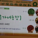 송가네농장 이미지