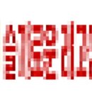 이산포길 이미지