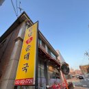 원당진순대국 | [인천]원당동(2023/01/29)원당진순대국-원당동맛집:내돈내산후기