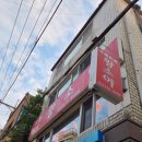GS25조치원홍대점 | 홍대입구역 중식 맛집 후기 왕소야 홍대점