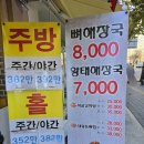 신사골감자탕어린이대공원점 | 2024.12.06 광진구 화양동 24시간 맛집 '신사골 감자탕 어린이 대공원점' (뼈해장국)