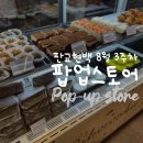 불곡로 | 판교 현대백화점 8월 😎 푸드코트 팝업 스토어 이벤트홀250815-250821