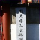 세림사