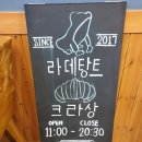 라데탕트(LA DE TENTE) | 인생빵집!!! 유럽 분위기 물씬 풍기는 크루아상🥐 맛집 ♡LA DETENTE 라데탕트♡