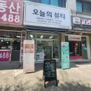 동의당약국사거리(18278) | [오늘의뷰티]안산 선부동 페이스 고주파 리프팅 관리 후기