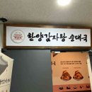 한양감자탕 - 진주시 | 한양감자탕