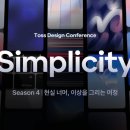 토스디자인