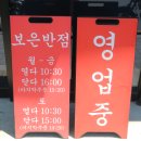 보은반점